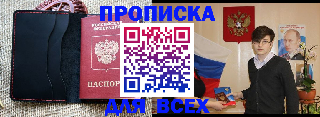 прописка 2025 в Каспийске